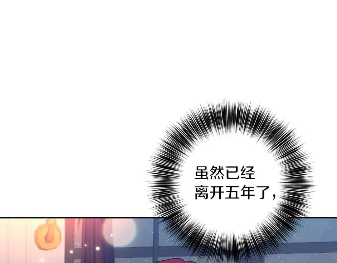 《反叛皇子的御用教师》第54话 误会 第39页