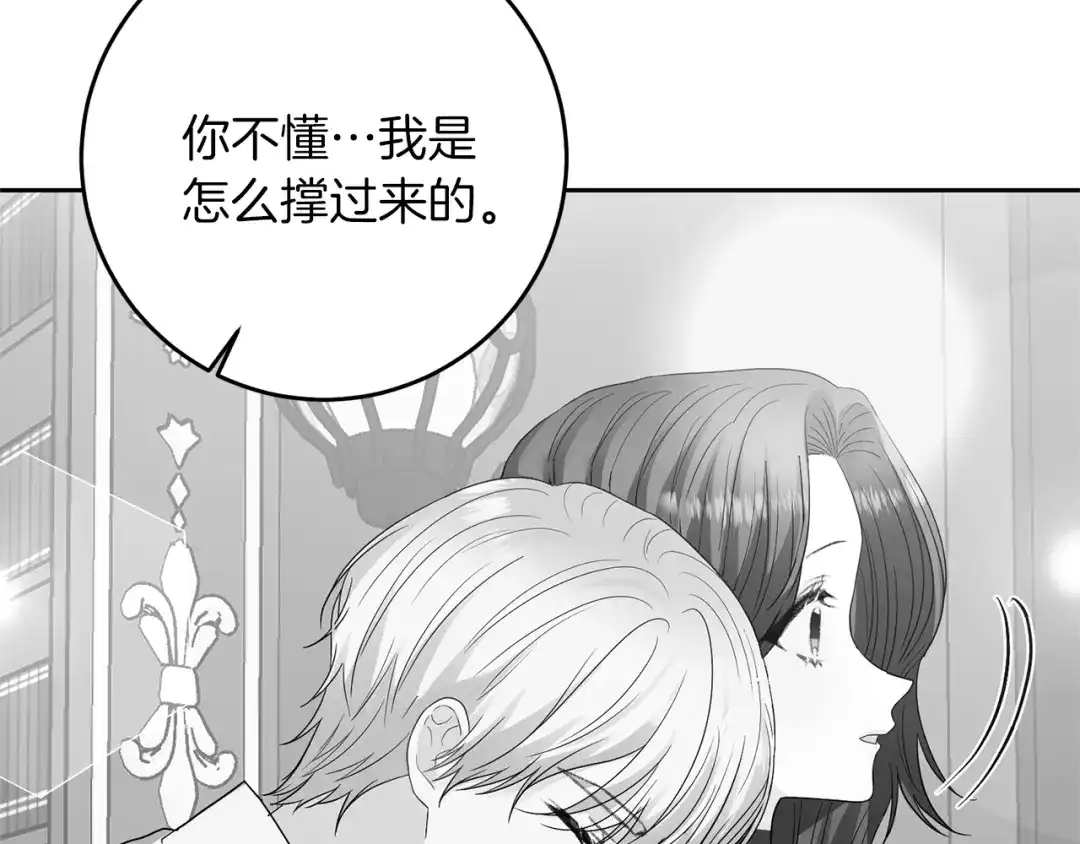 《反叛皇子的御用教师》第54话 误会 第168页
