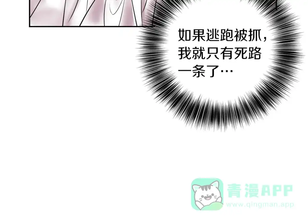 《反叛皇子的御用教师》第54话 误会 第36页