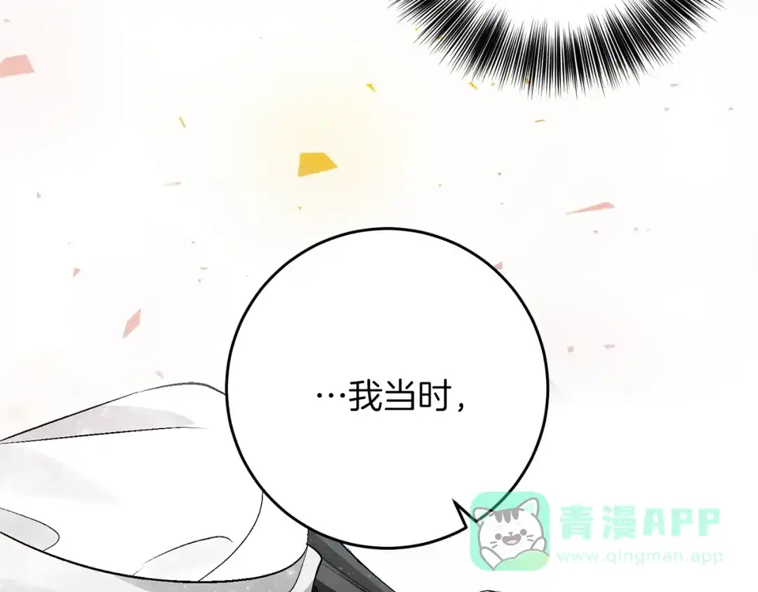《反叛皇子的御用教师》第54话 误会 第136页