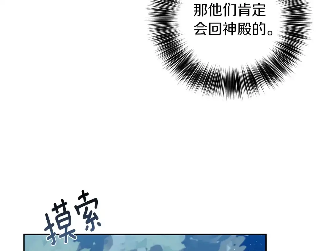 《反叛皇子的御用教师》第54话 误会 第57页