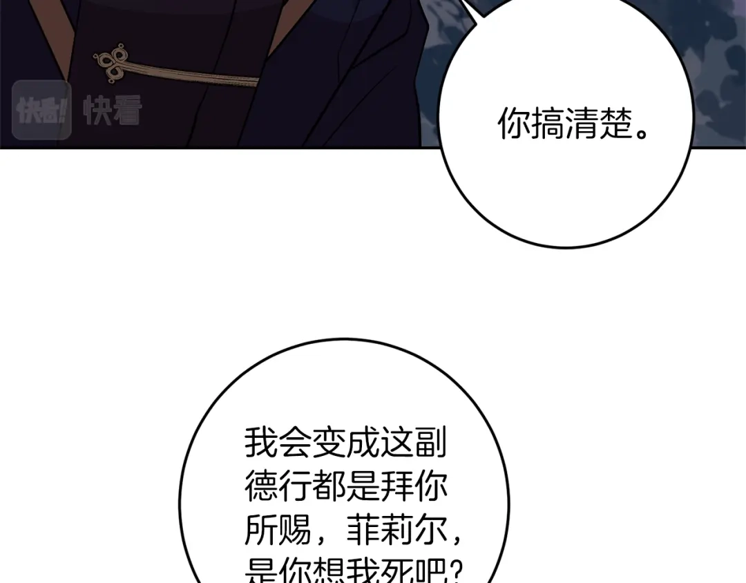 《反叛皇子的御用教师》第54话 误会 第128页