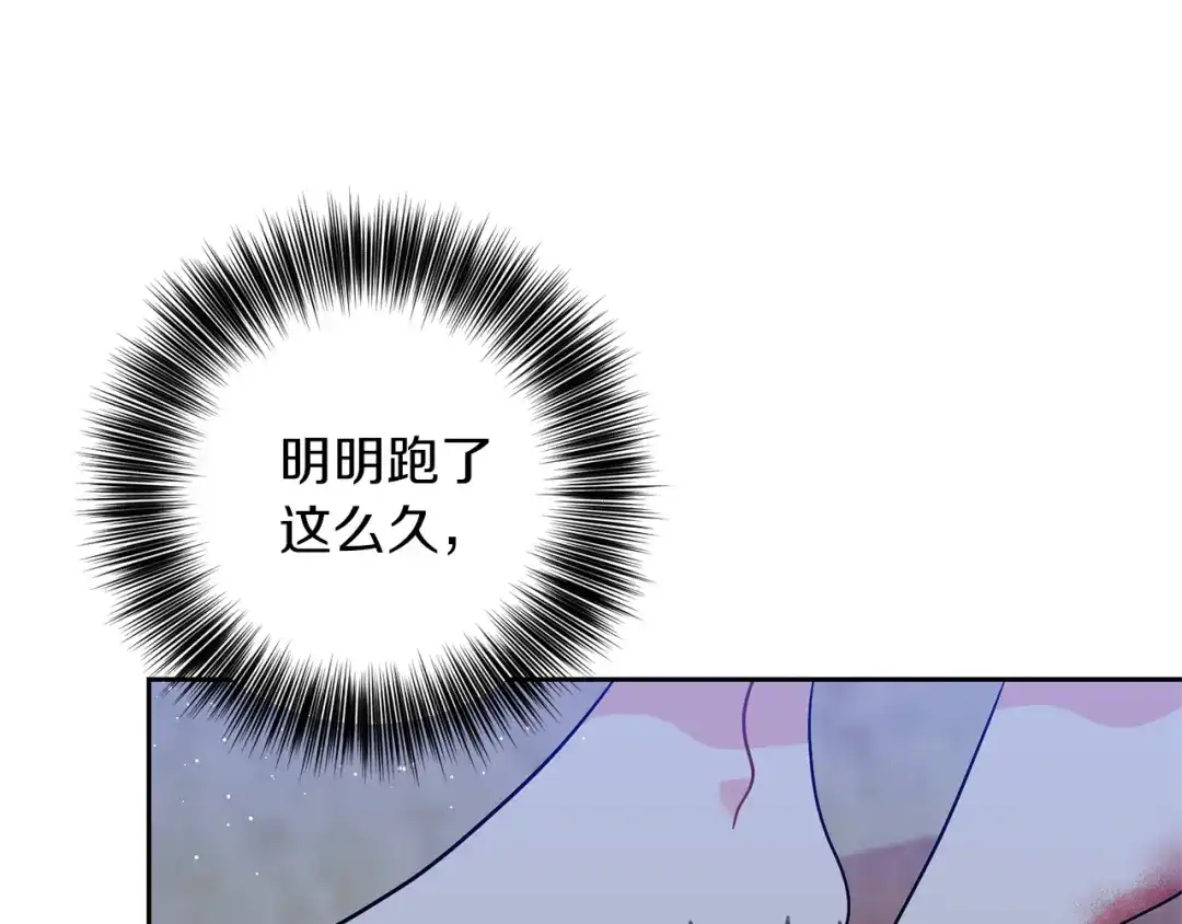 《反叛皇子的御用教师》第54话 误会 第72页
