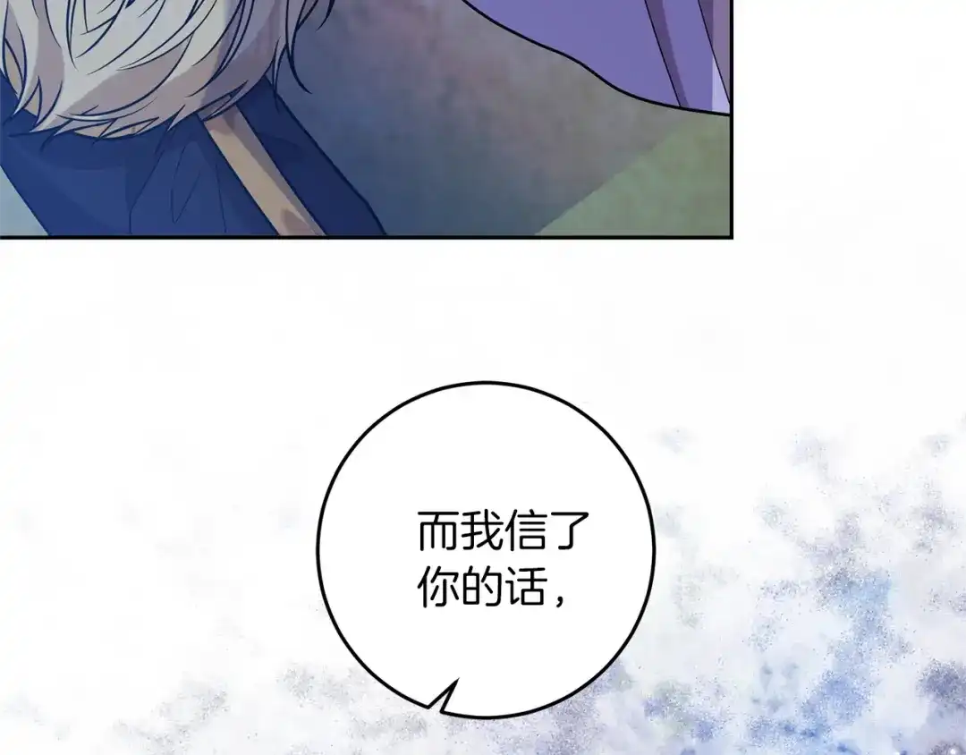 《反叛皇子的御用教师》第54话 误会 第157页