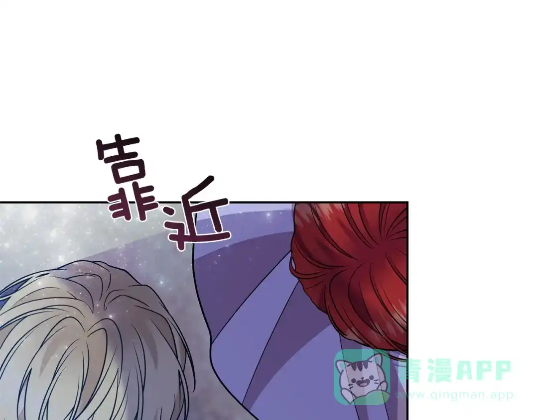 《反叛皇子的御用教师》第54话 误会 第156页