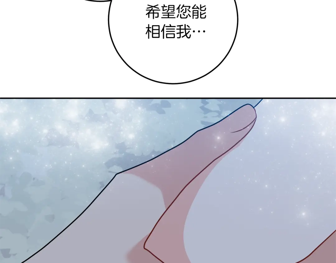 《反叛皇子的御用教师》第54话 误会 第147页