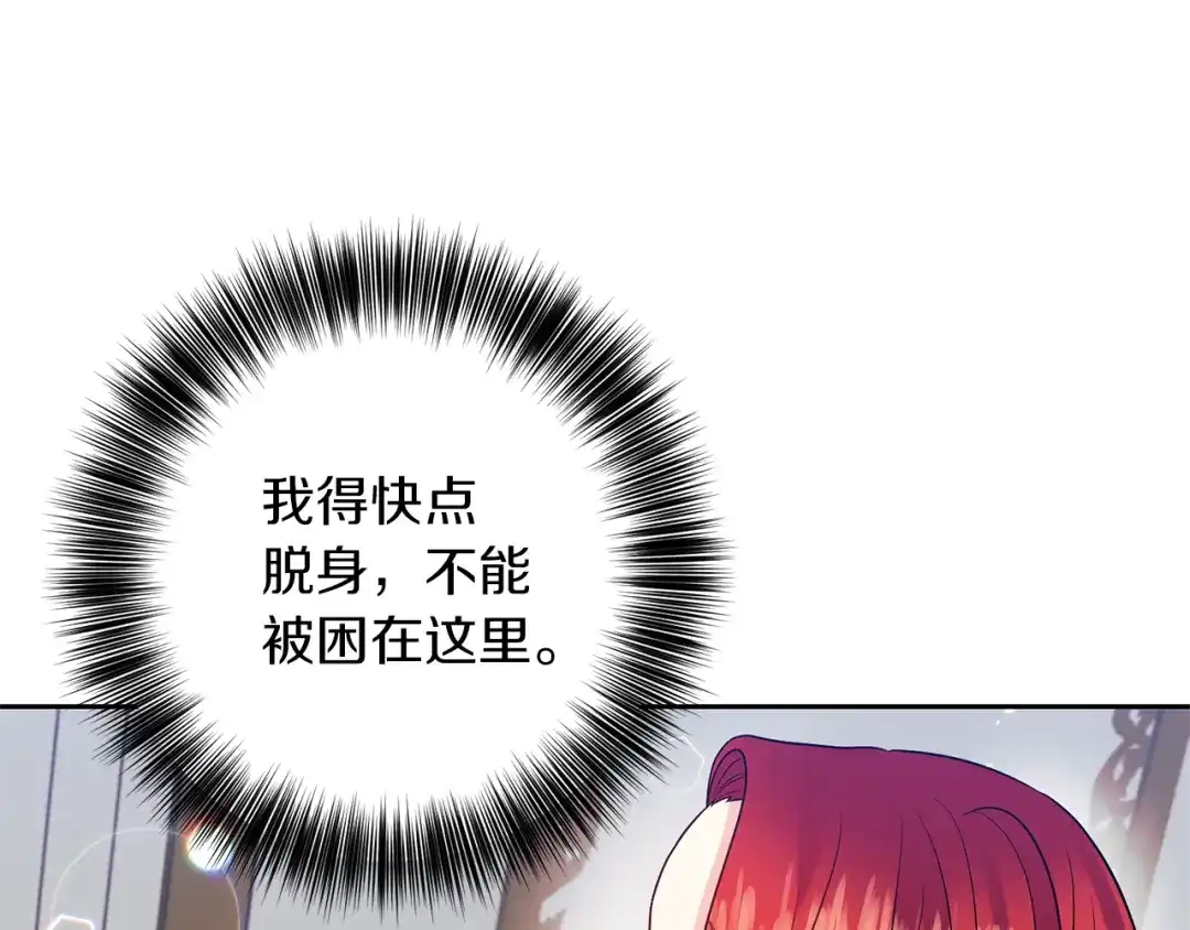 《反叛皇子的御用教师》第54话 误会 第13页