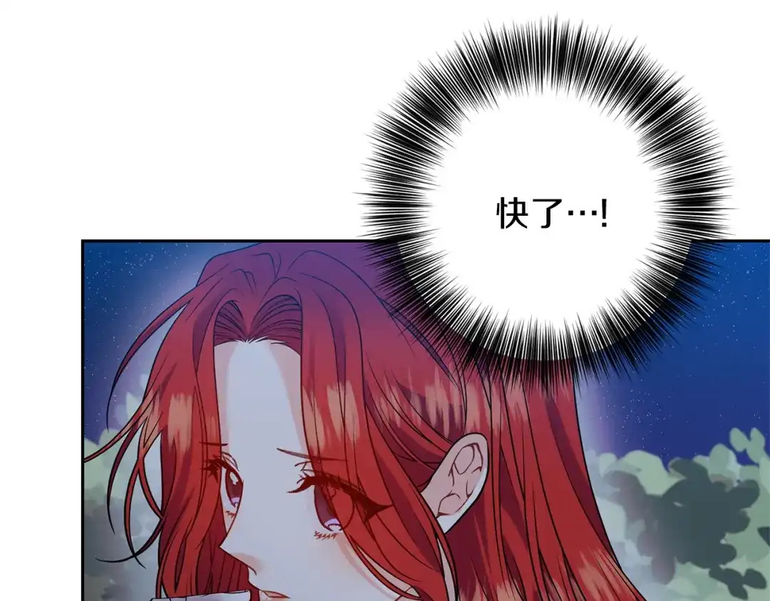 《反叛皇子的御用教师》第54话 误会 第60页
