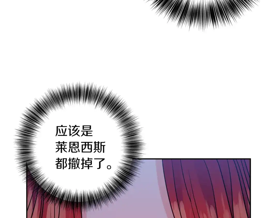 《反叛皇子的御用教师》第54话 误会 第34页
