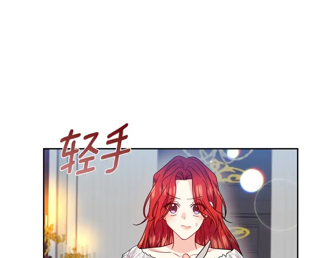《反叛皇子的御用教师》第54话 误会 第29页