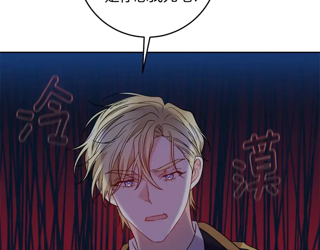 《反叛皇子的御用教师》第54话 误会 第129页