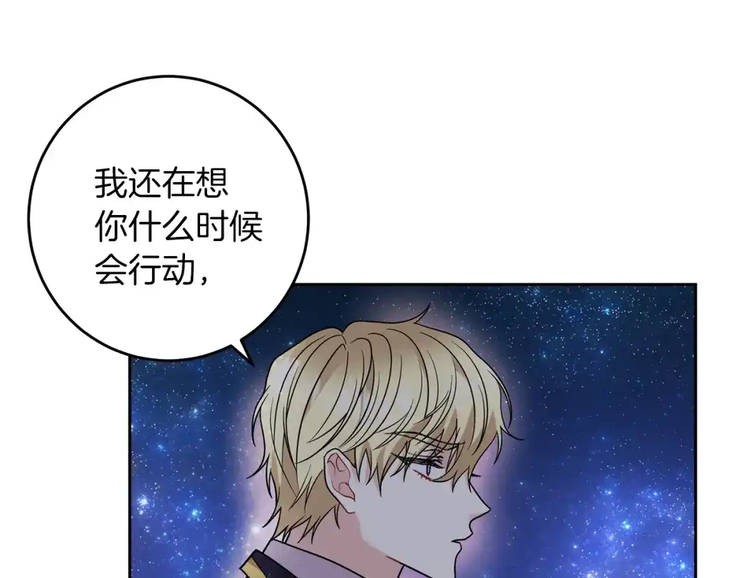 《反叛皇子的御用教师》第54话 误会 第99页