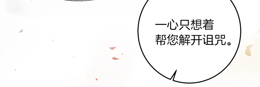 《反叛皇子的御用教师》第54话 误会 第139页