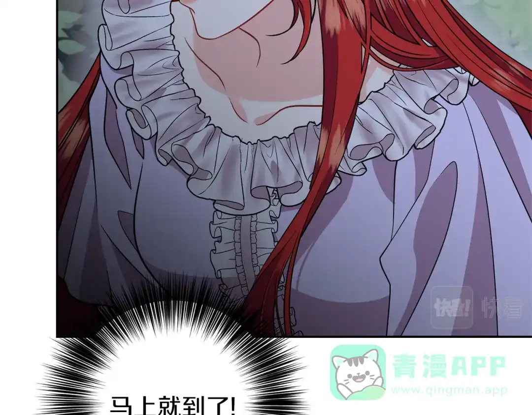 《反叛皇子的御用教师》第54话 误会 第61页