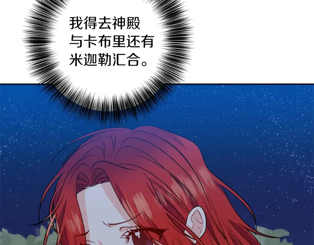 《反叛皇子的御用教师》第54话 误会 第52页