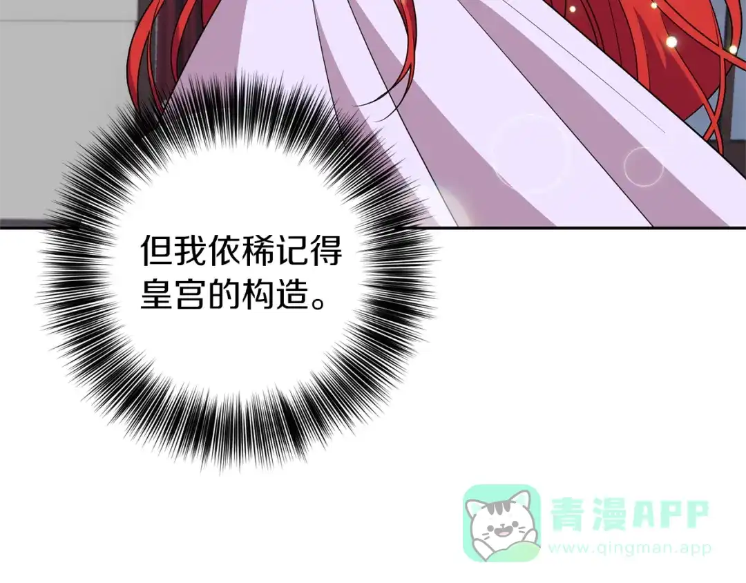 《反叛皇子的御用教师》第54话 误会 第41页