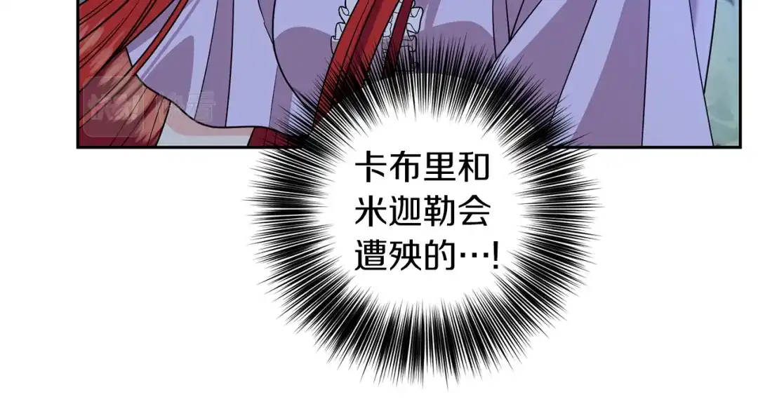 《反叛皇子的御用教师》第54话 误会 第110页