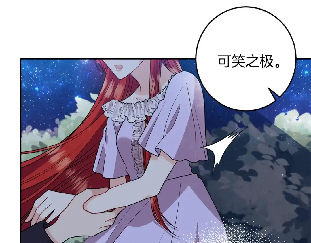 《反叛皇子的御用教师》第54话 误会 第149页