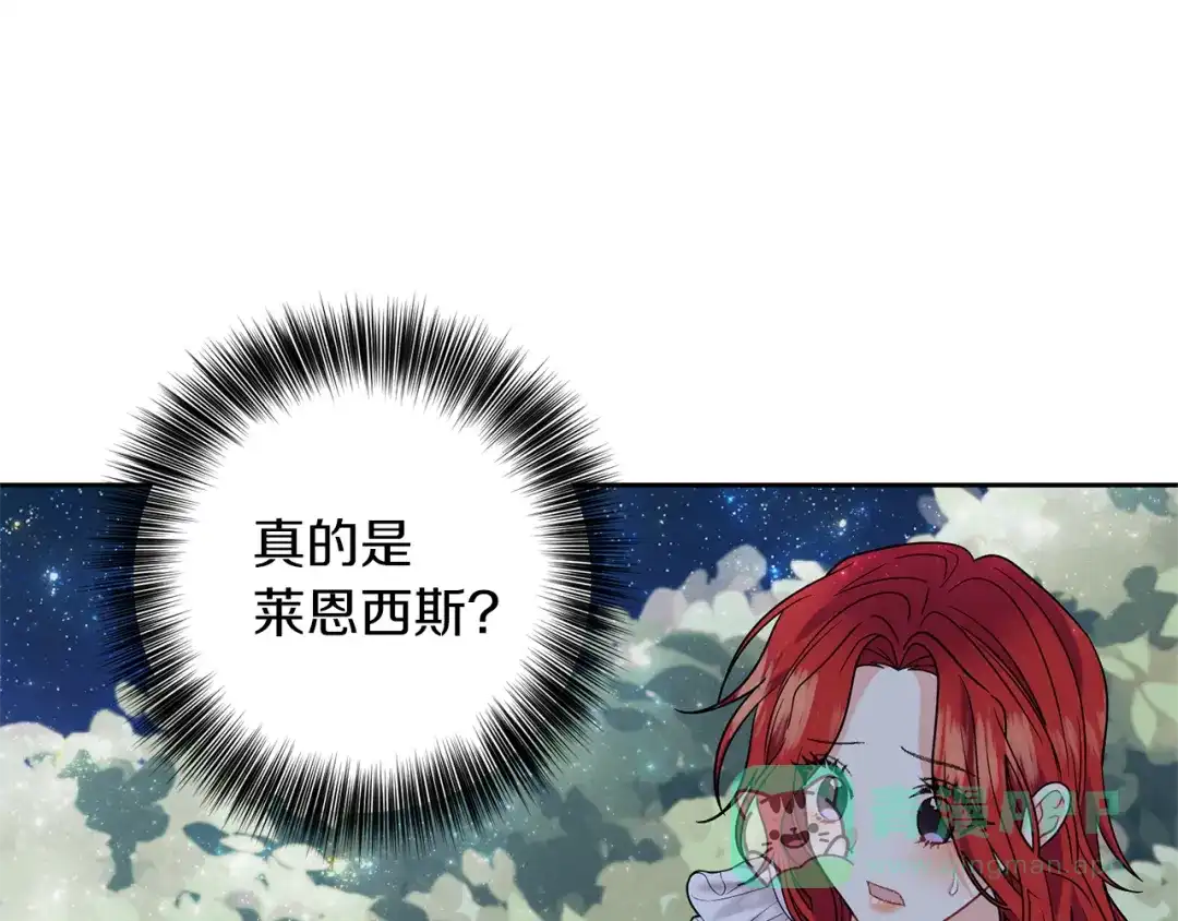 《反叛皇子的御用教师》第54话 误会 第96页