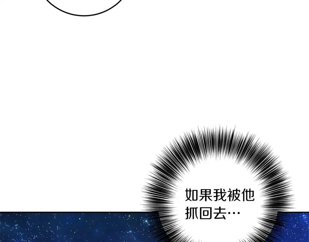 《反叛皇子的御用教师》第54话 误会 第113页