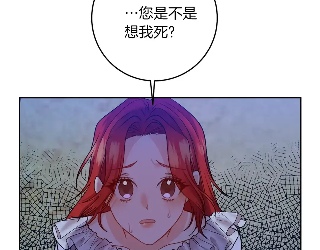 《反叛皇子的御用教师》第54话 误会 第118页