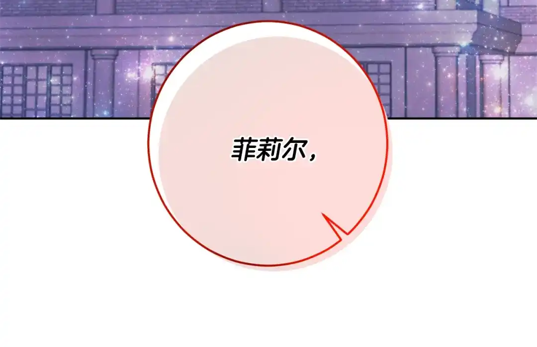 《反叛皇子的御用教师》第54话 误会 第83页