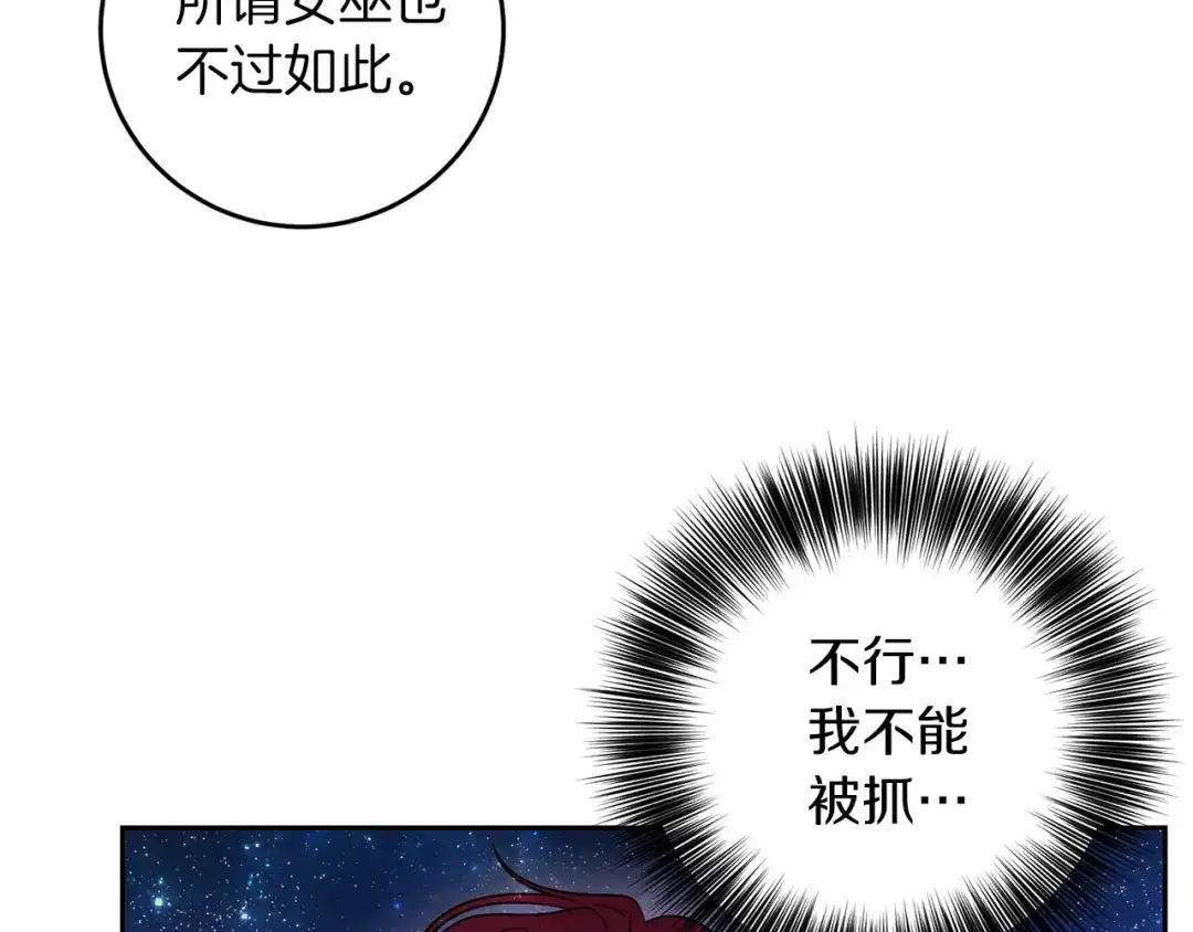 《反叛皇子的御用教师》第54话 误会 第108页