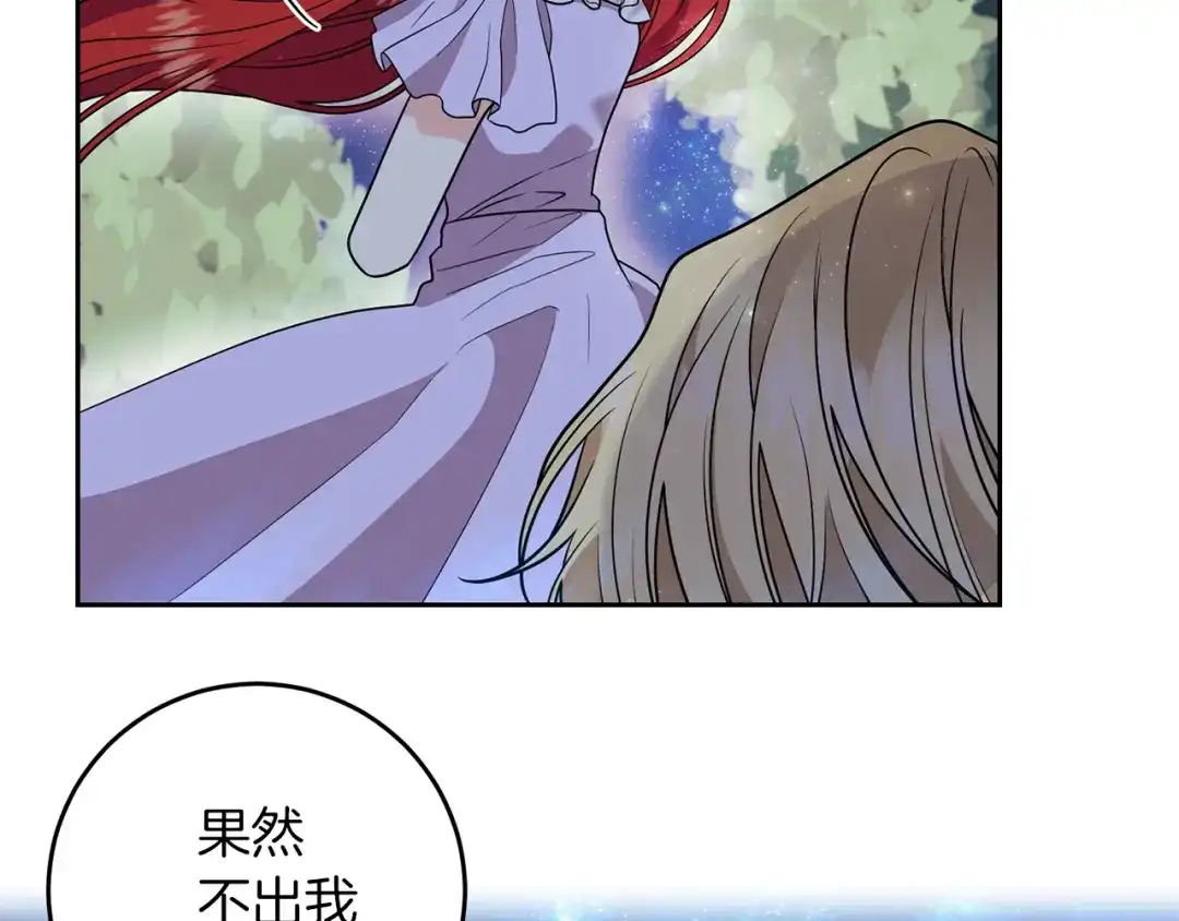 《反叛皇子的御用教师》第54话 误会 第88页