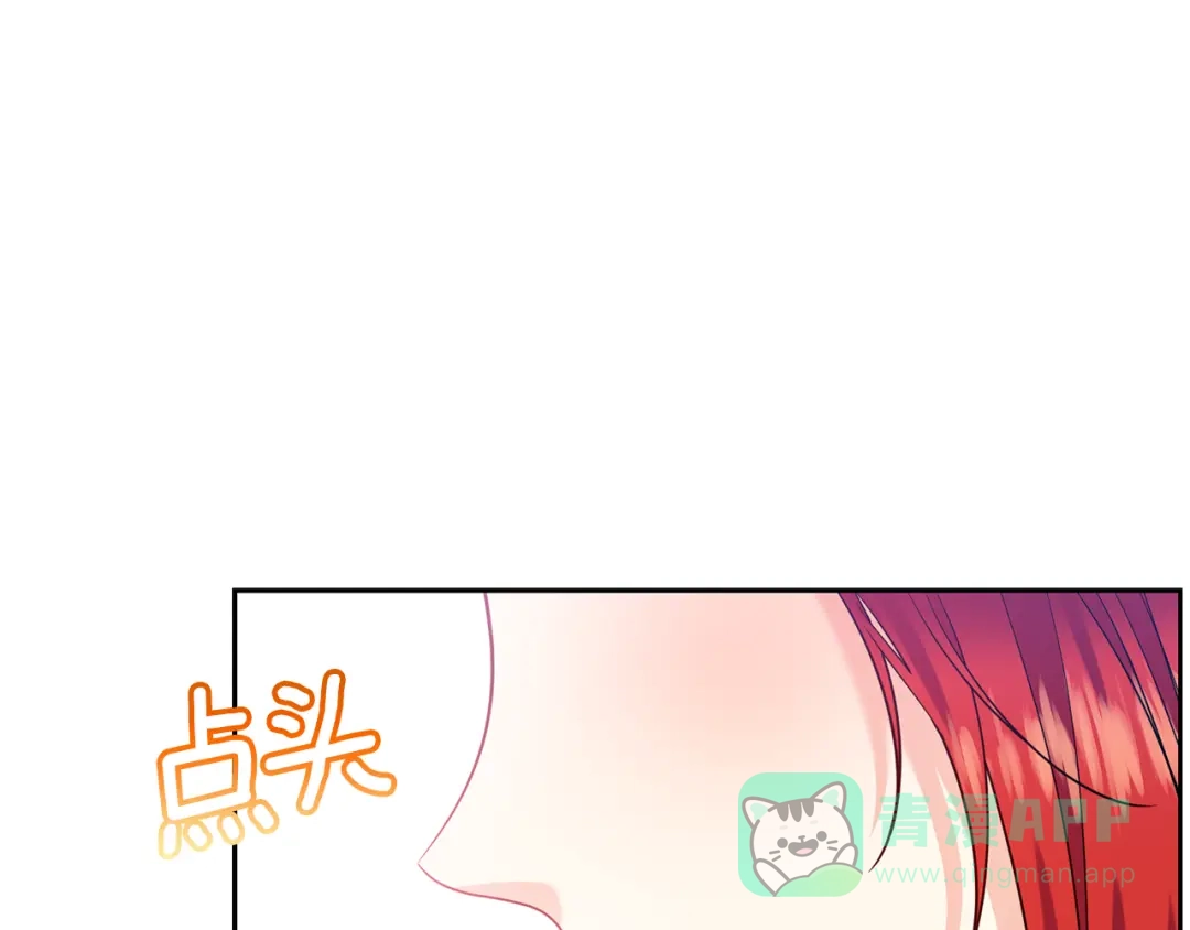《反叛皇子的御用教师》第54话 误会 第1页
