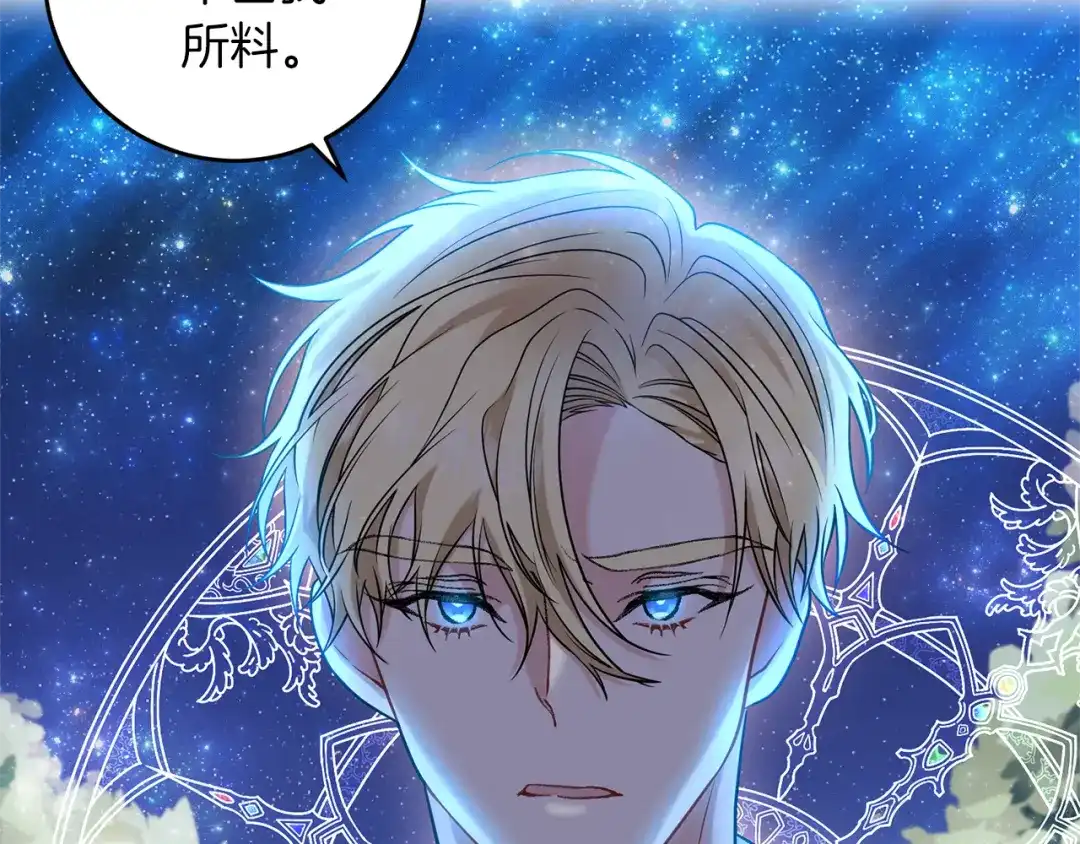 《反叛皇子的御用教师》第54话 误会 第89页