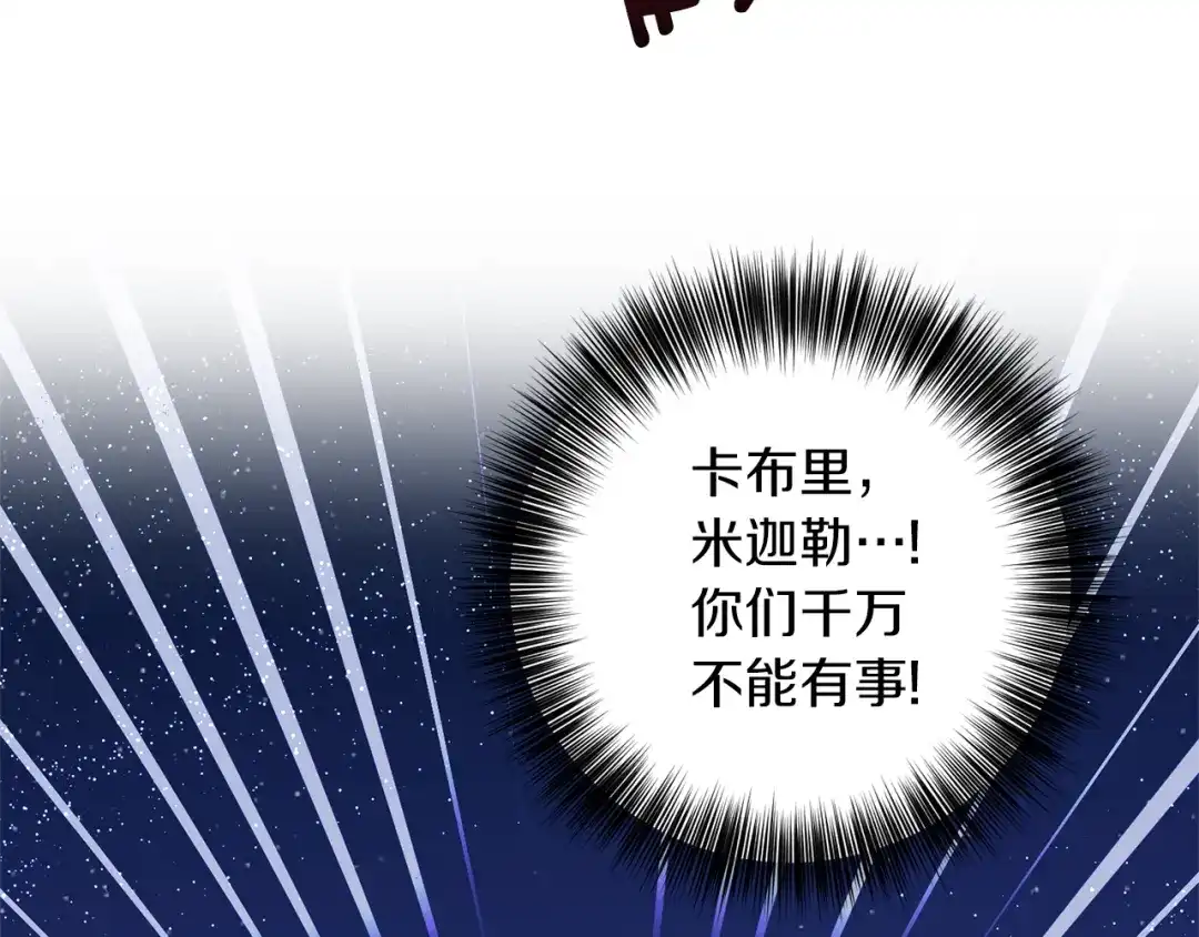 《反叛皇子的御用教师》第54话 误会 第64页