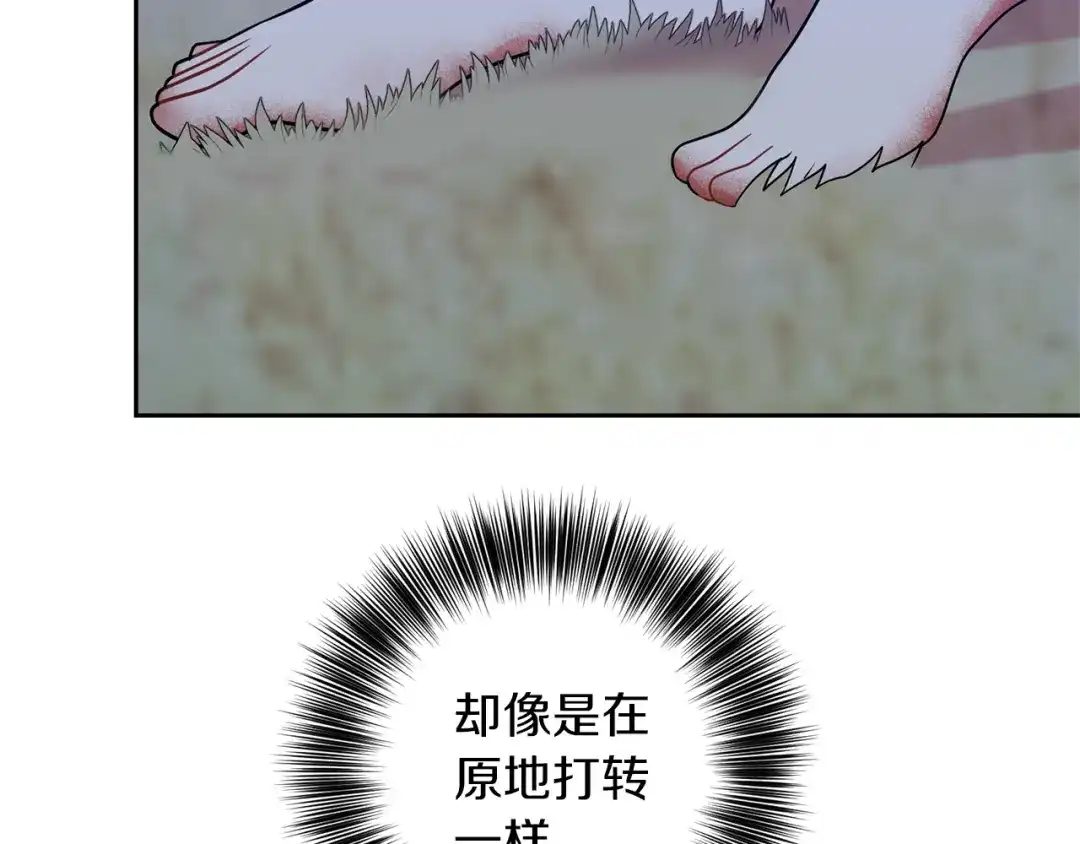 《反叛皇子的御用教师》第54话 误会 第73页