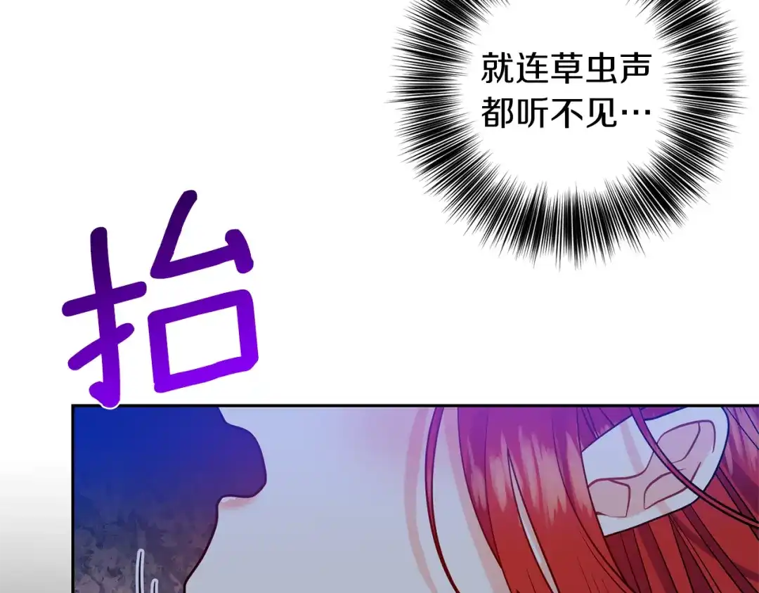 《反叛皇子的御用教师》第54话 误会 第79页