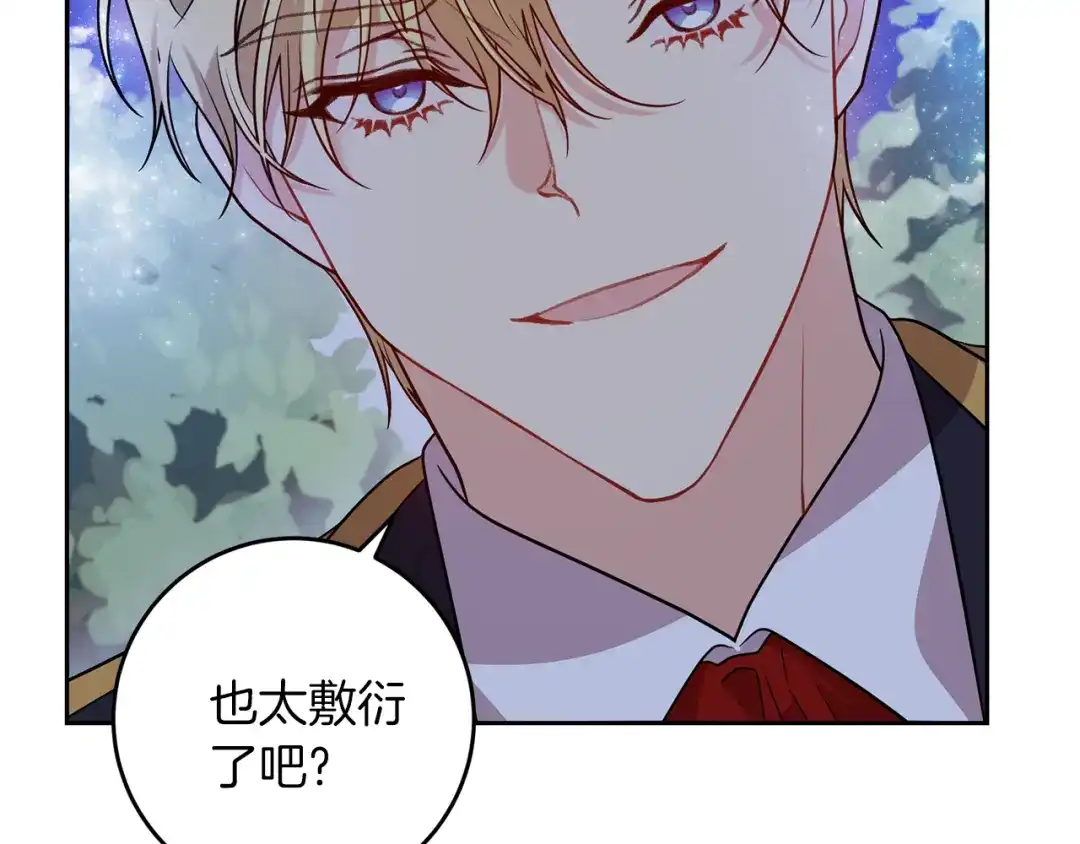《反叛皇子的御用教师》第54话 误会 第112页