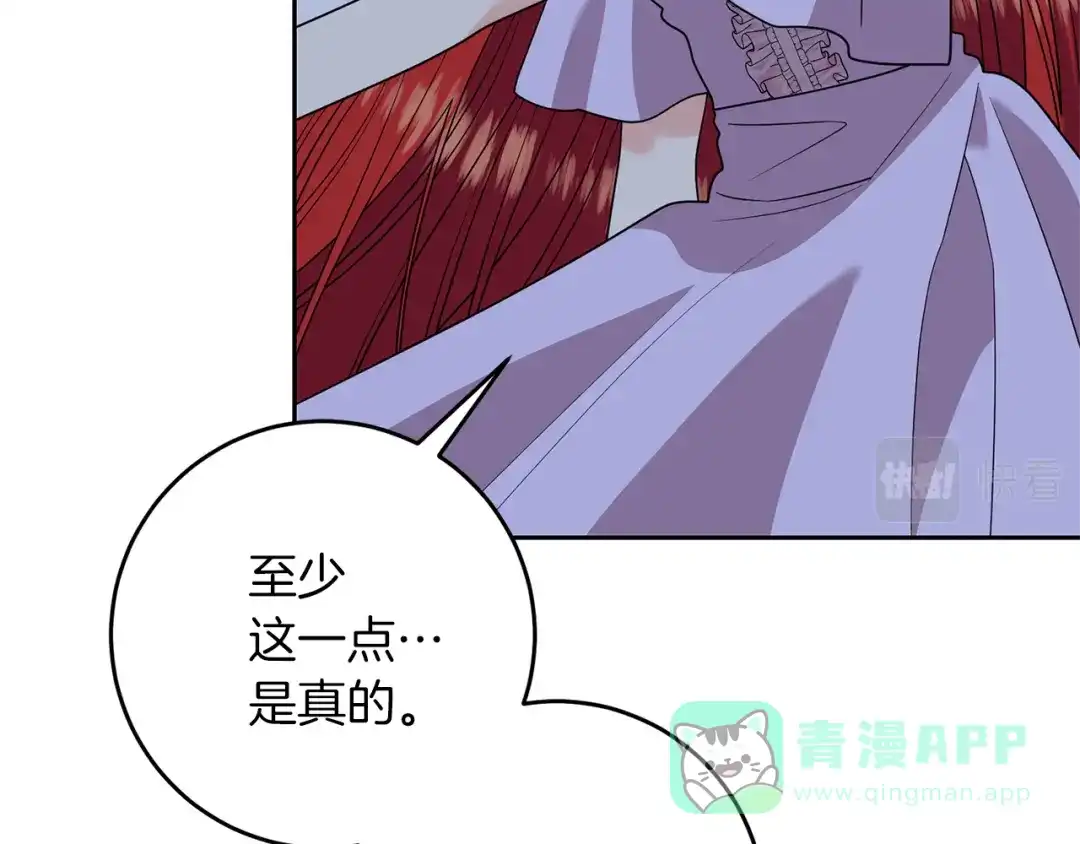 《反叛皇子的御用教师》第54话 误会 第146页