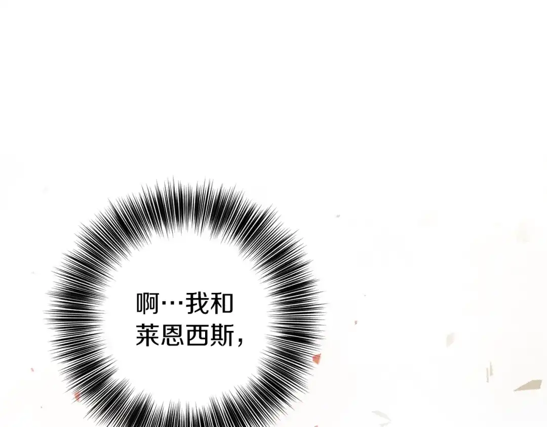 《反叛皇子的御用教师》第54话 误会 第132页