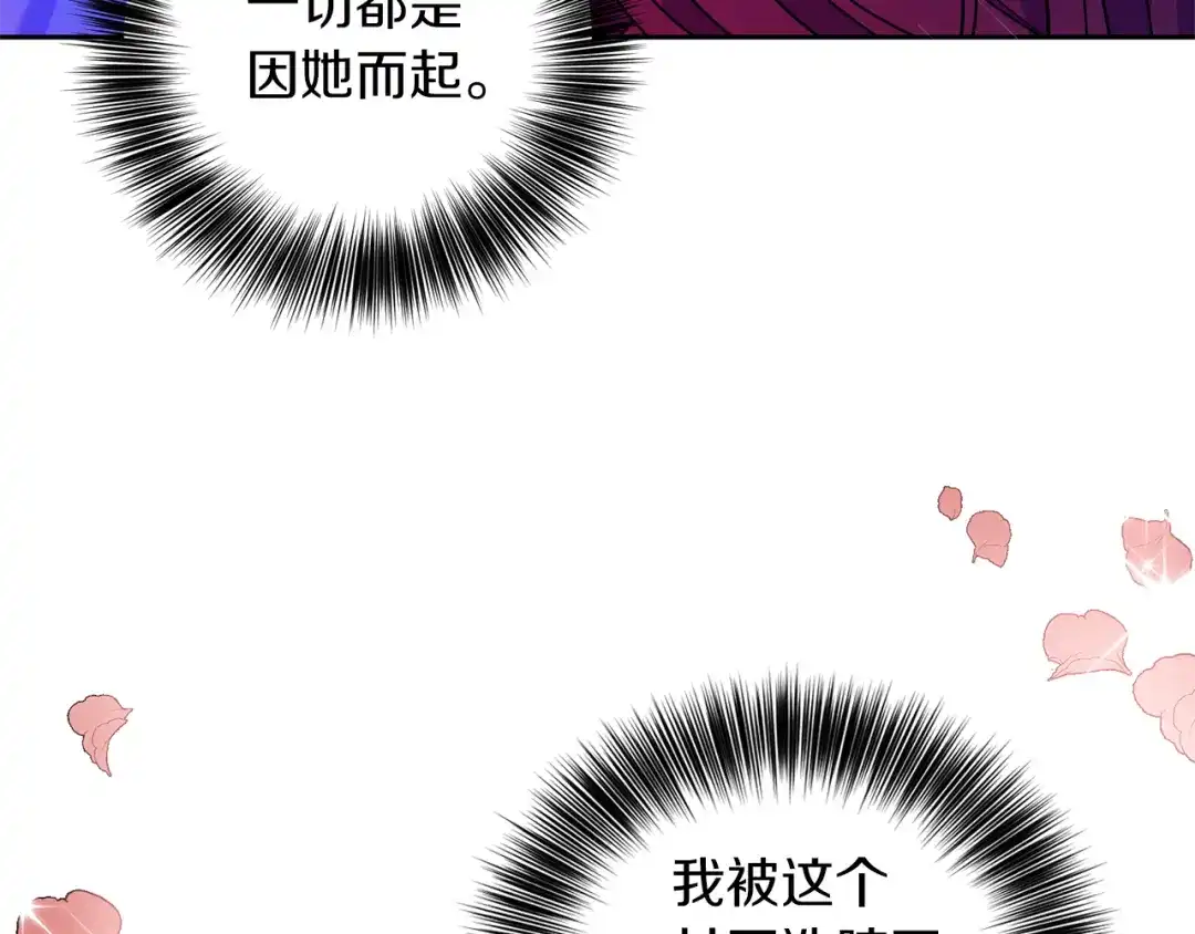 《反叛皇子的御用教师》第55话 盯上 第82页