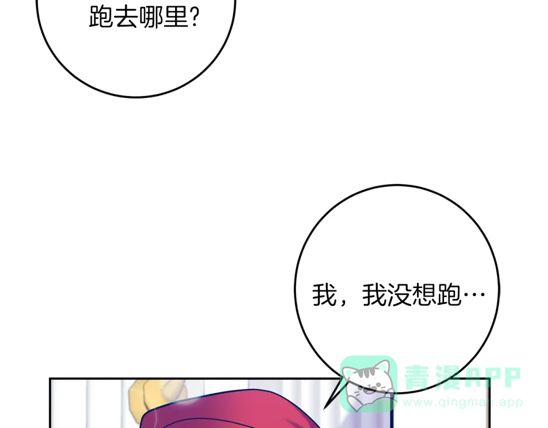 《反叛皇子的御用教师》第55话 盯上 第171页