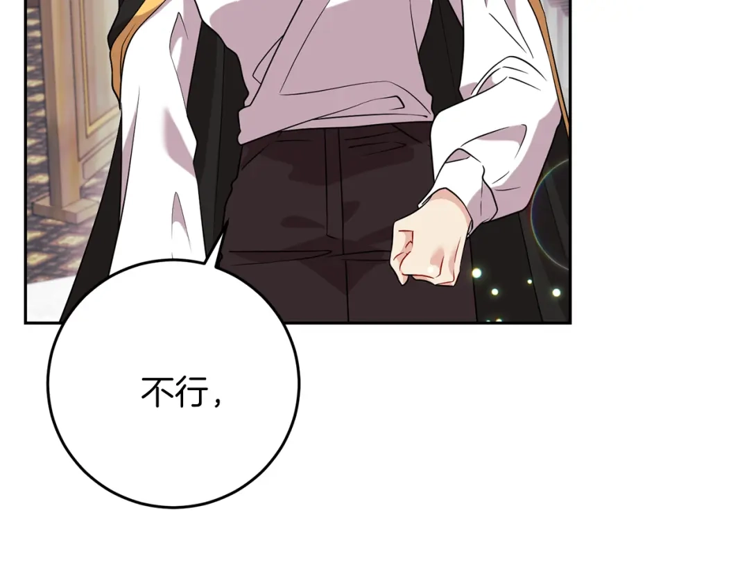 《反叛皇子的御用教师》第55话 盯上 第60页