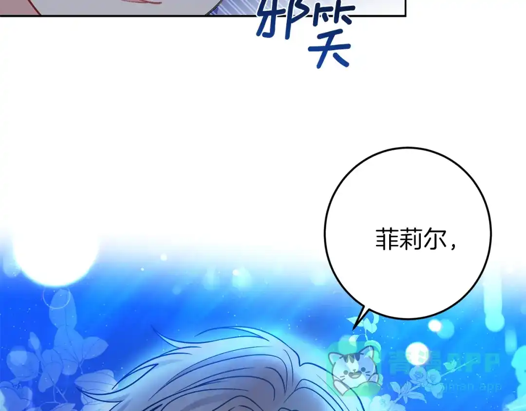 《反叛皇子的御用教师》第55话 盯上 第6页