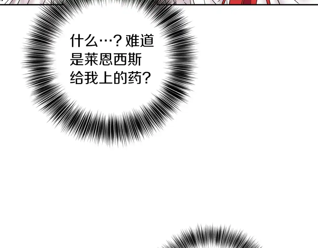 《反叛皇子的御用教师》第55话 盯上 第165页