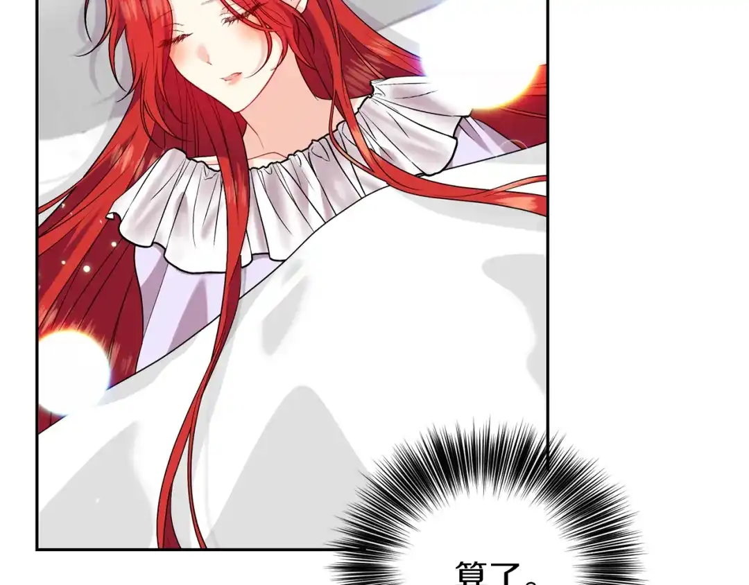 《反叛皇子的御用教师》第55话 盯上 第95页
