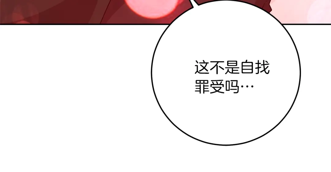 《反叛皇子的御用教师》第55话 盯上 第52页
