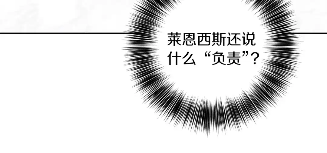 《反叛皇子的御用教师》第55话 盯上 第18页