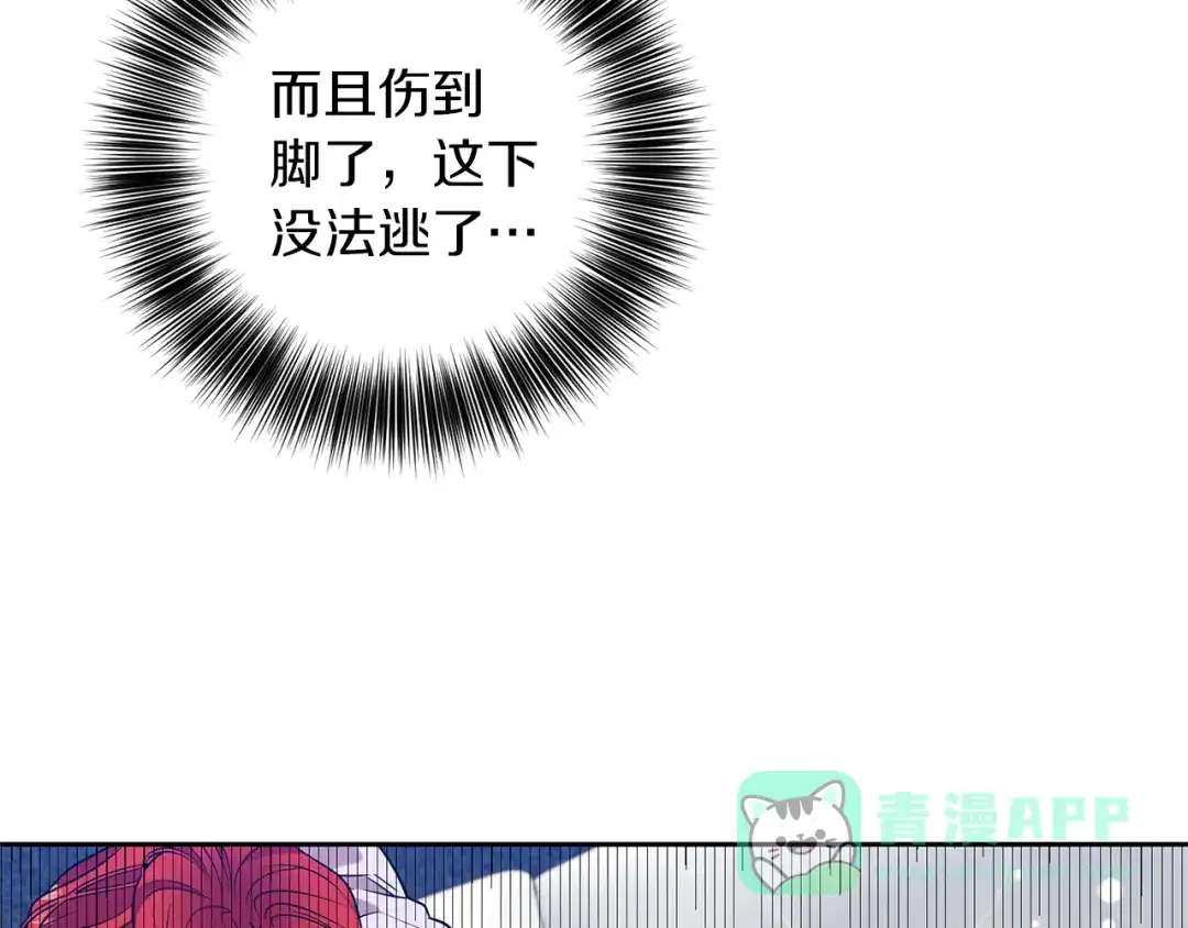 《反叛皇子的御用教师》第55话 盯上 第16页