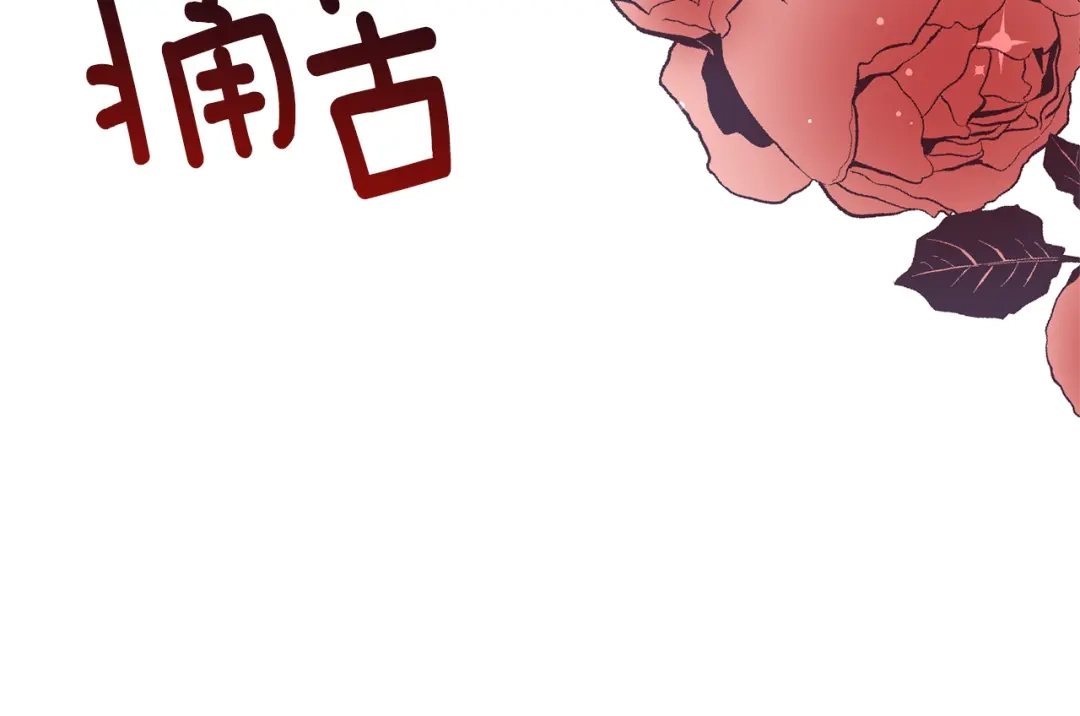 《反叛皇子的御用教师》第55话 盯上 第107页