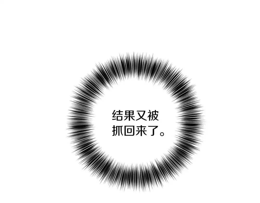《反叛皇子的御用教师》第55话 盯上 第14页