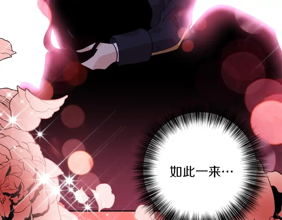 《反叛皇子的御用教师》第55话 盯上 第89页