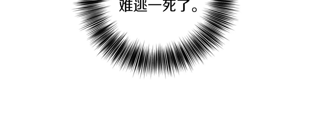 《反叛皇子的御用教师》第55话 盯上 第122页