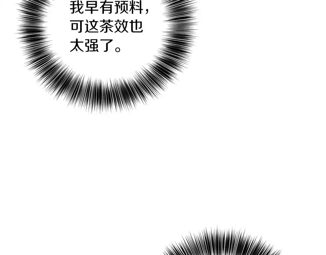 《反叛皇子的御用教师》第55话 盯上 第117页